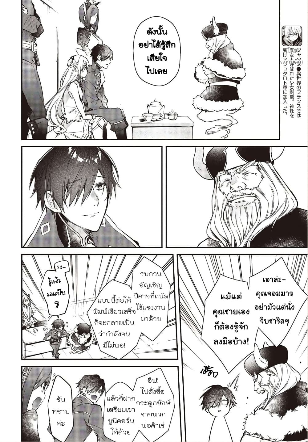 Realist Maou Niyoru Seiiki Naki Isekai Kaikaku จอมมารผู้รู้แจ้งกู้โลก page 16