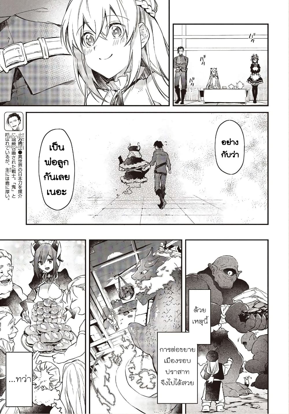 Realist Maou Niyoru Seiiki Naki Isekai Kaikaku จอมมารผู้รู้แจ้งกู้โลก page 17