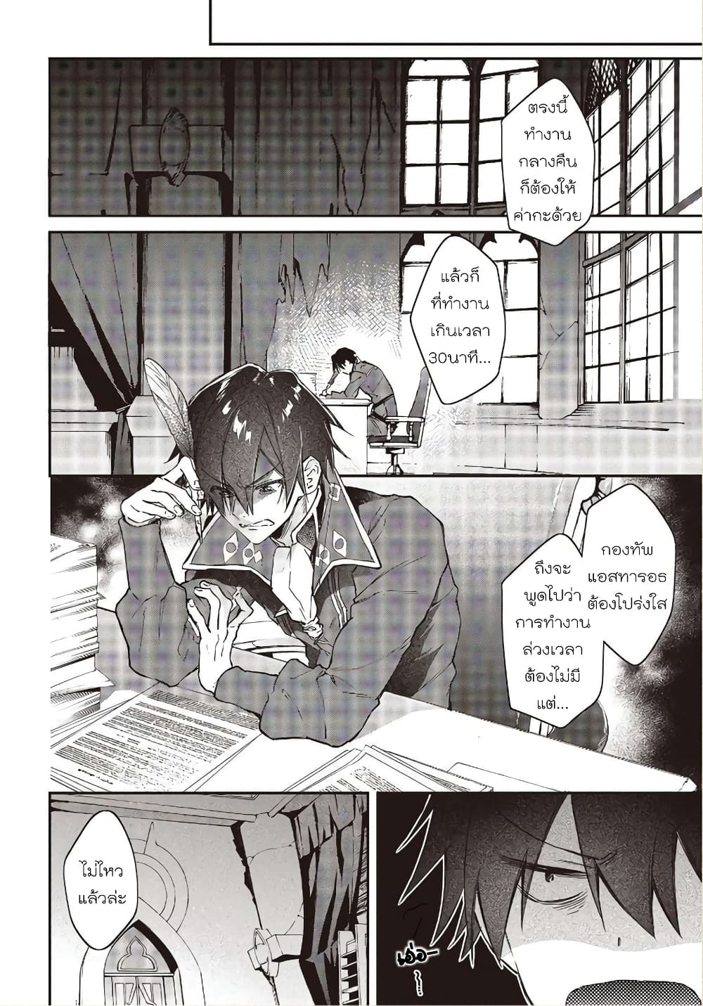 Realist Maou Niyoru Seiiki Naki Isekai Kaikaku จอมมารผู้รู้แจ้งกู้โลก page 18