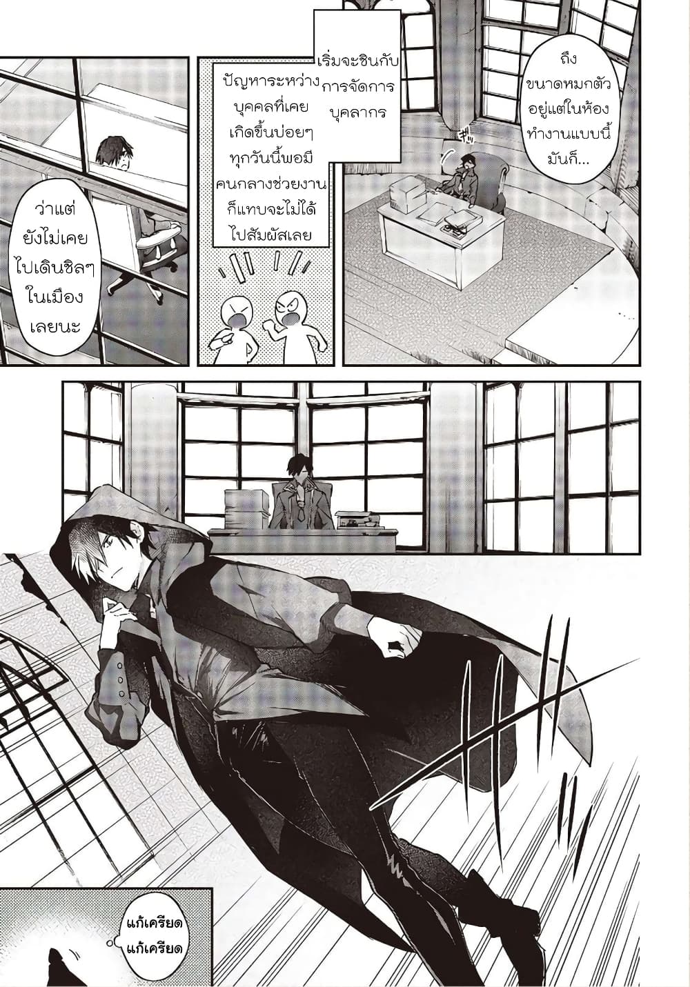 Realist Maou Niyoru Seiiki Naki Isekai Kaikaku จอมมารผู้รู้แจ้งกู้โลก page 19