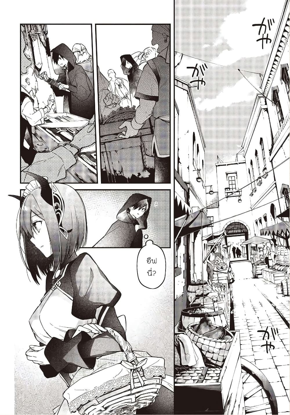 Realist Maou Niyoru Seiiki Naki Isekai Kaikaku จอมมารผู้รู้แจ้งกู้โลก page 20
