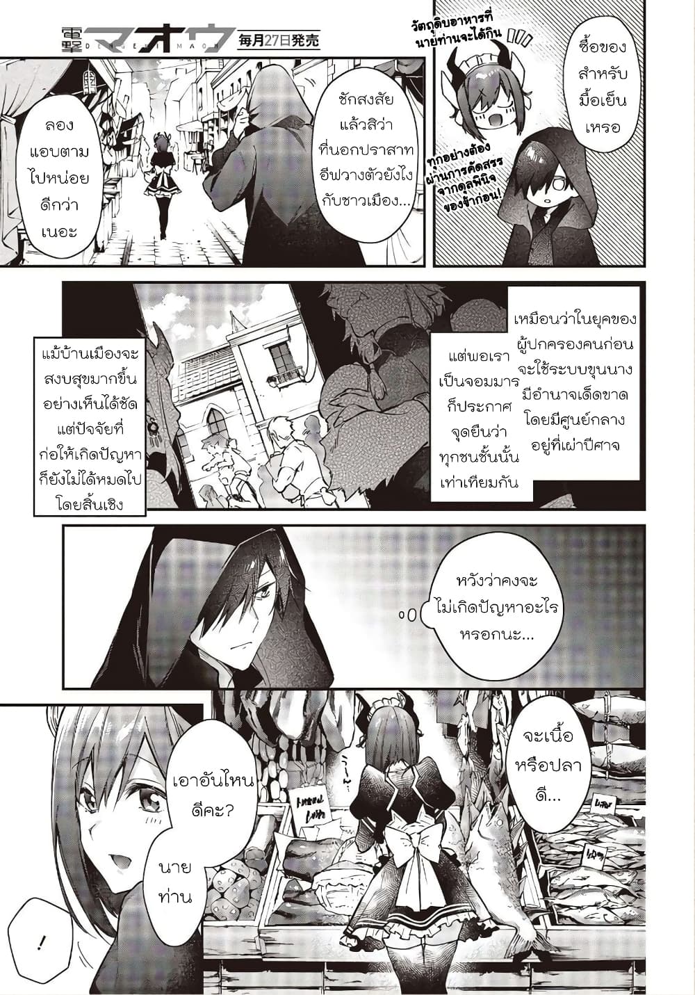 Realist Maou Niyoru Seiiki Naki Isekai Kaikaku จอมมารผู้รู้แจ้งกู้โลก page 21