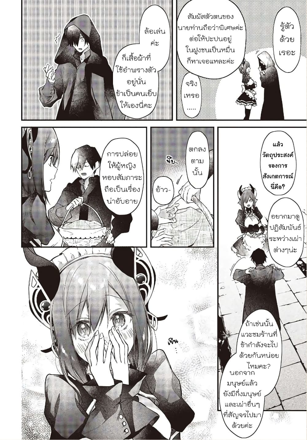 Realist Maou Niyoru Seiiki Naki Isekai Kaikaku จอมมารผู้รู้แจ้งกู้โลก page 22