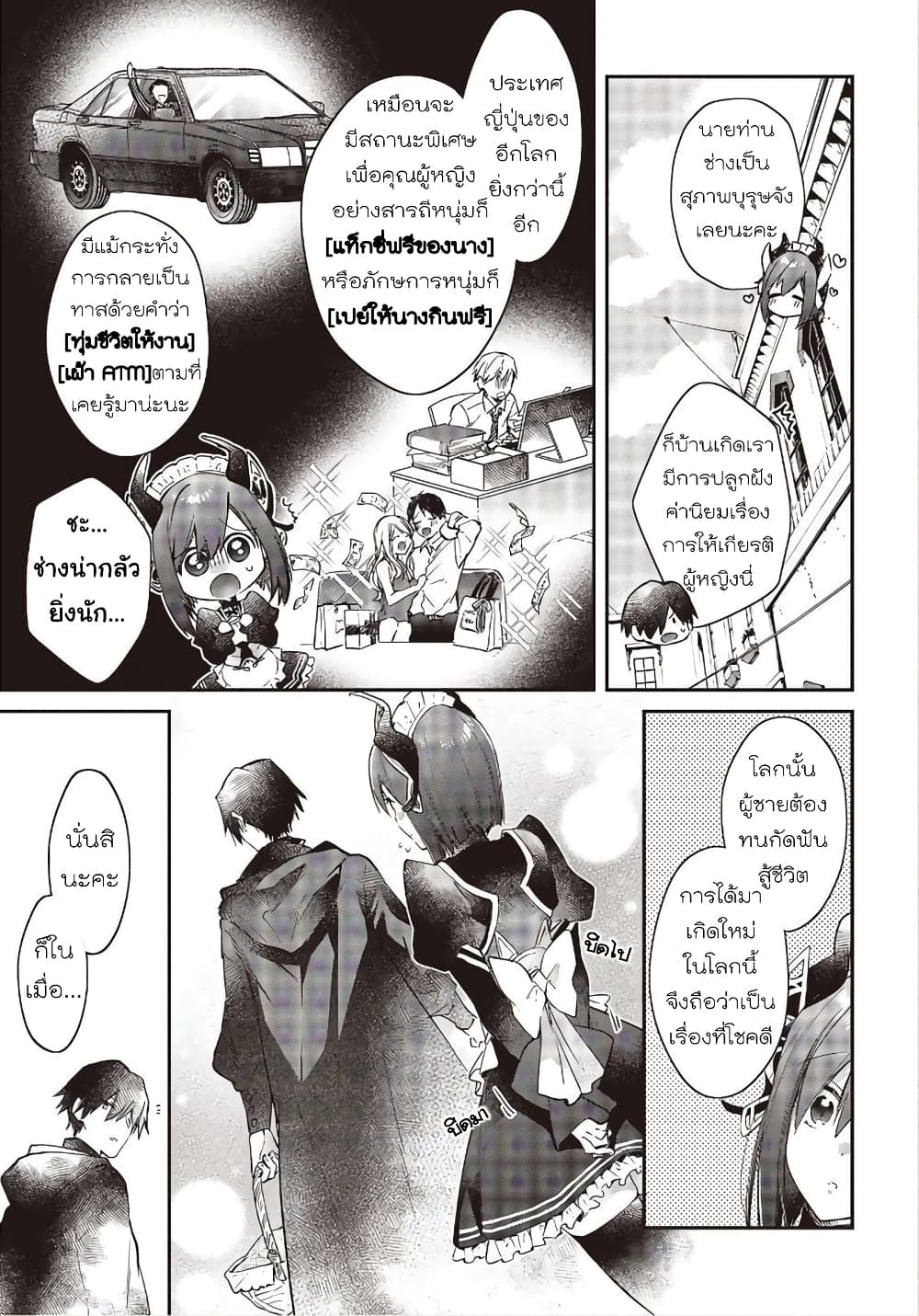 Realist Maou Niyoru Seiiki Naki Isekai Kaikaku จอมมารผู้รู้แจ้งกู้โลก page 23