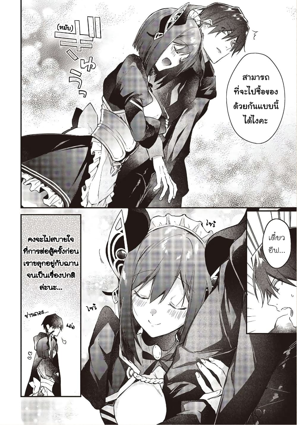 Realist Maou Niyoru Seiiki Naki Isekai Kaikaku จอมมารผู้รู้แจ้งกู้โลก page 24