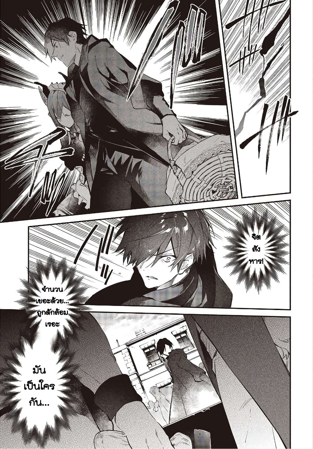 Realist Maou Niyoru Seiiki Naki Isekai Kaikaku จอมมารผู้รู้แจ้งกู้โลก page 25