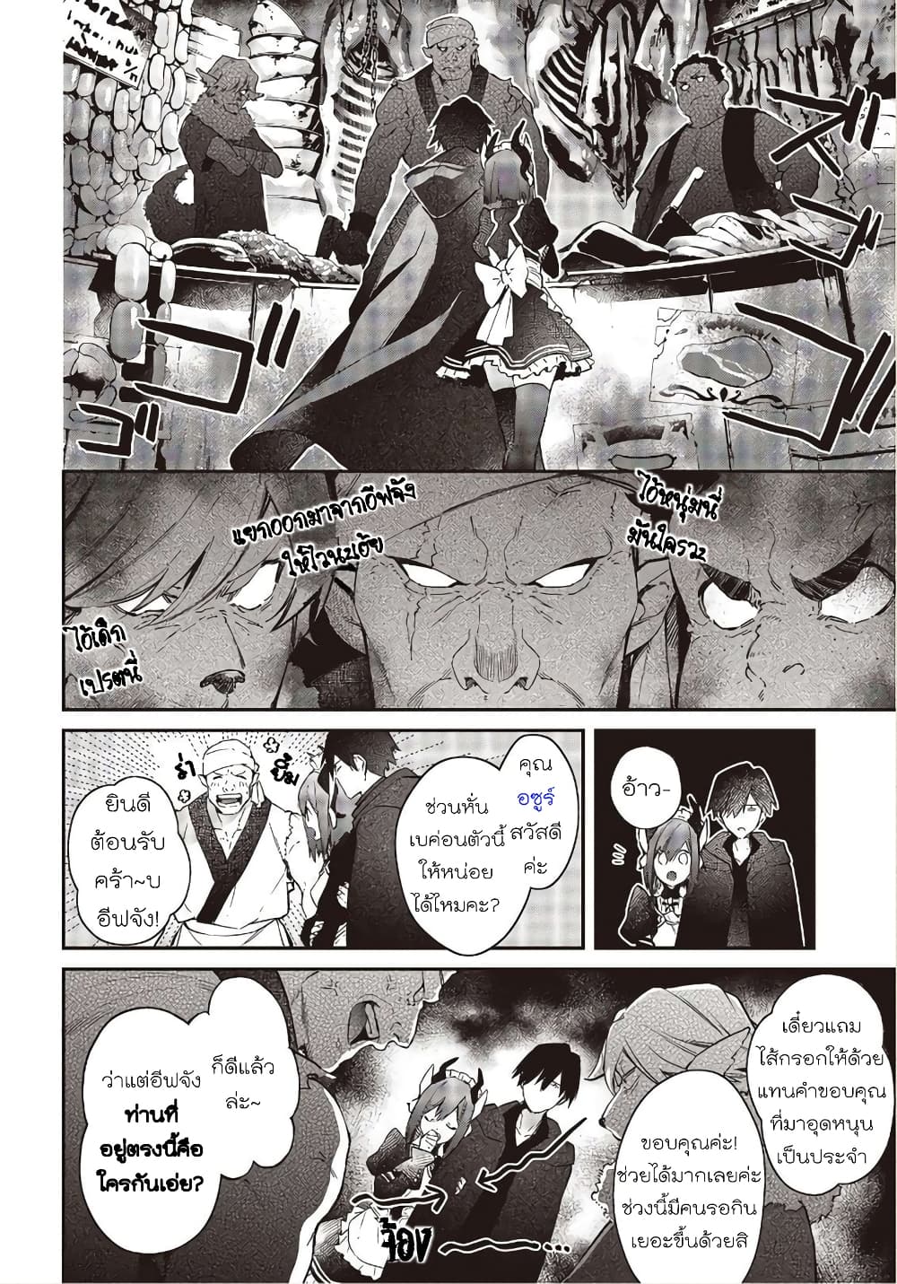 Realist Maou Niyoru Seiiki Naki Isekai Kaikaku จอมมารผู้รู้แจ้งกู้โลก page 26