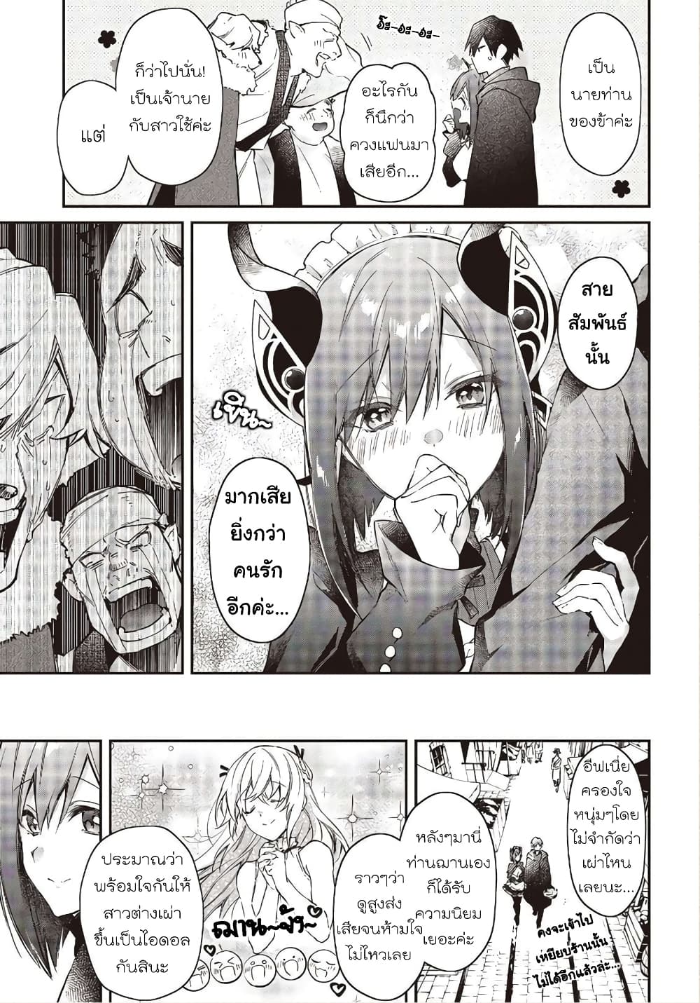 Realist Maou Niyoru Seiiki Naki Isekai Kaikaku จอมมารผู้รู้แจ้งกู้โลก page 27