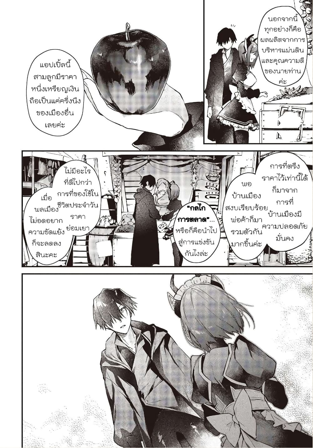 Realist Maou Niyoru Seiiki Naki Isekai Kaikaku จอมมารผู้รู้แจ้งกู้โลก page 28