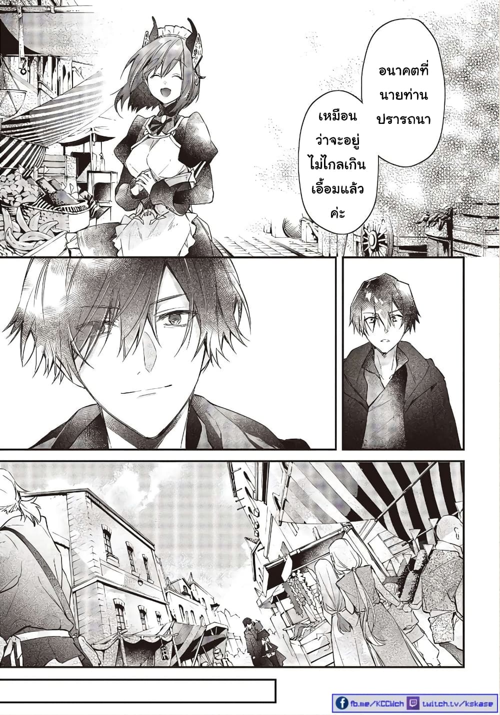 Realist Maou Niyoru Seiiki Naki Isekai Kaikaku จอมมารผู้รู้แจ้งกู้โลก page 29