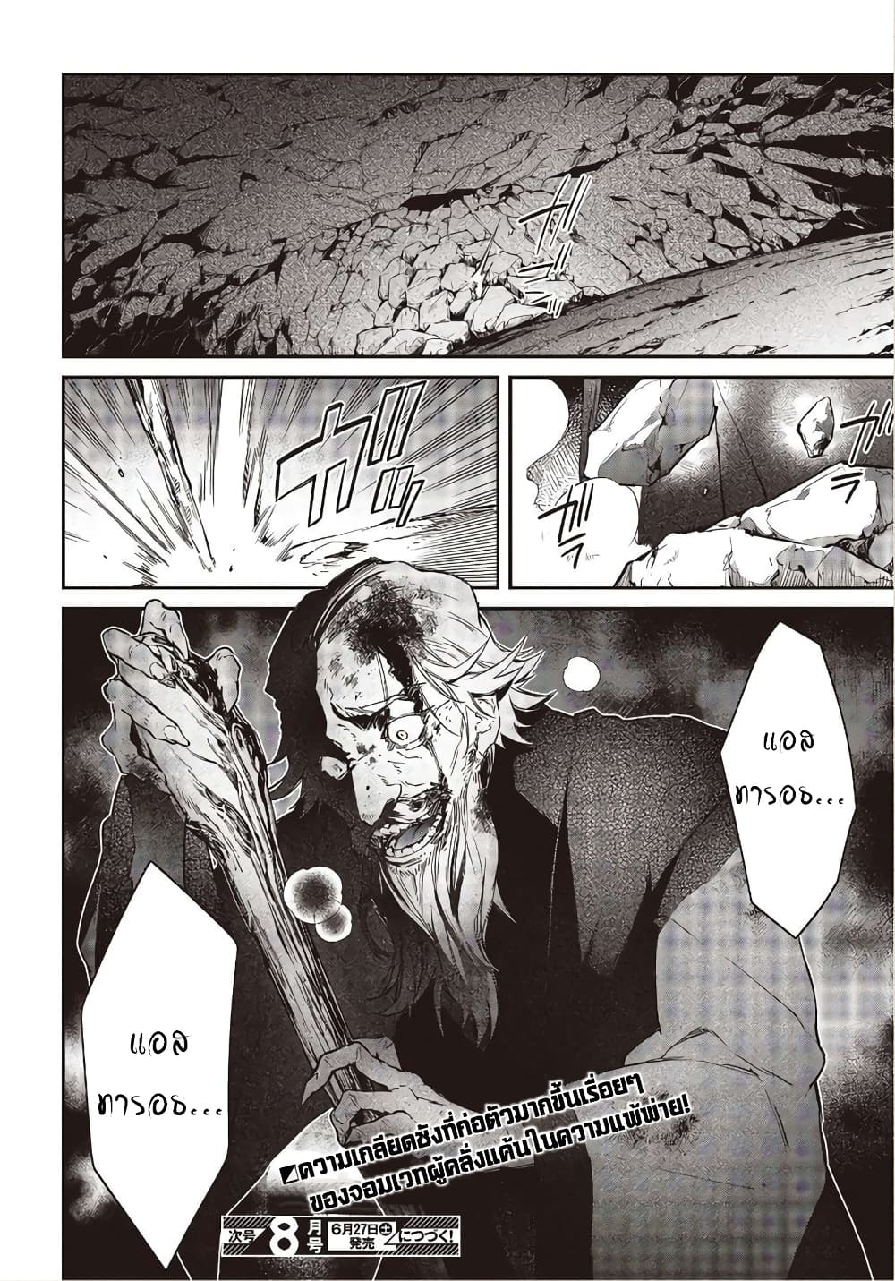 Realist Maou Niyoru Seiiki Naki Isekai Kaikaku จอมมารผู้รู้แจ้งกู้โลก page 30