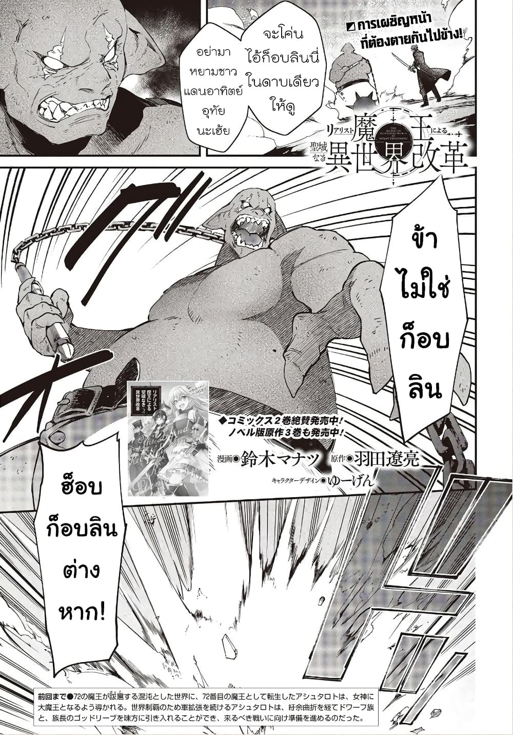 Realist Maou Niyoru Seiiki Naki Isekai Kaikaku จอมมารผู้รู้แจ้งกู้โลก page 1