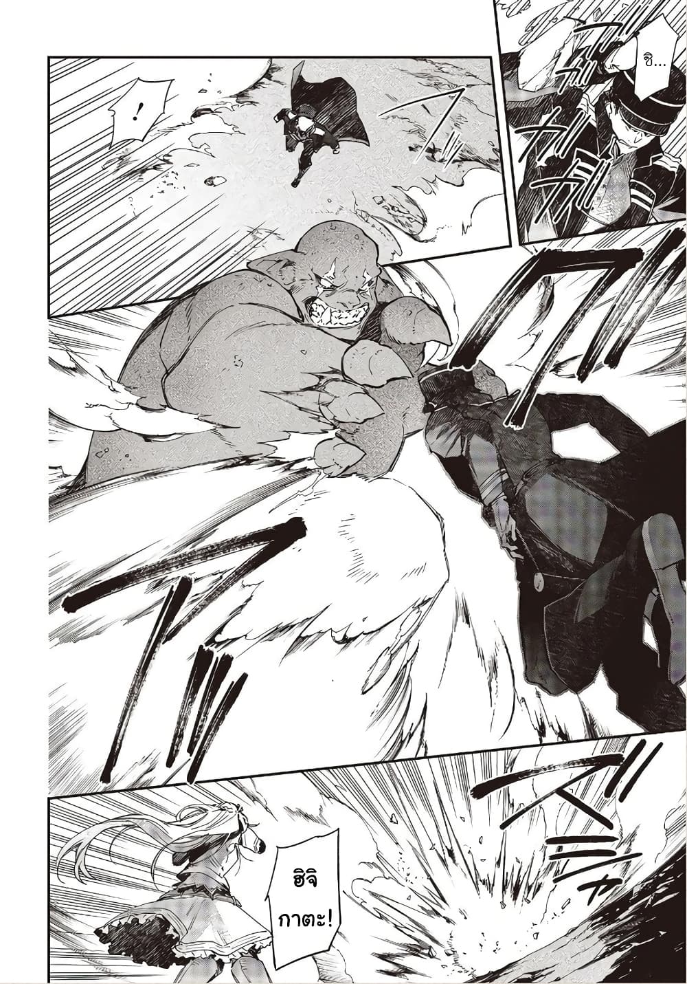 Realist Maou Niyoru Seiiki Naki Isekai Kaikaku จอมมารผู้รู้แจ้งกู้โลก page 2