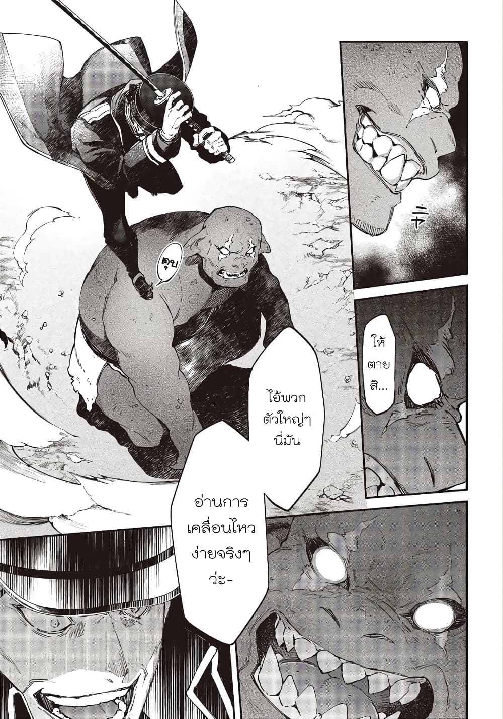 Realist Maou Niyoru Seiiki Naki Isekai Kaikaku จอมมารผู้รู้แจ้งกู้โลก page 3