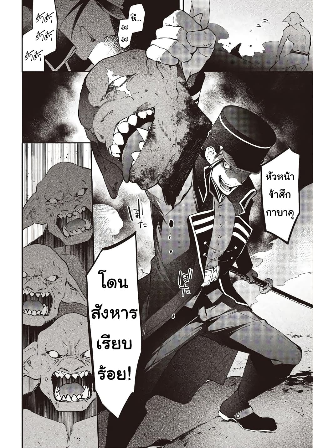 Realist Maou Niyoru Seiiki Naki Isekai Kaikaku จอมมารผู้รู้แจ้งกู้โลก page 4
