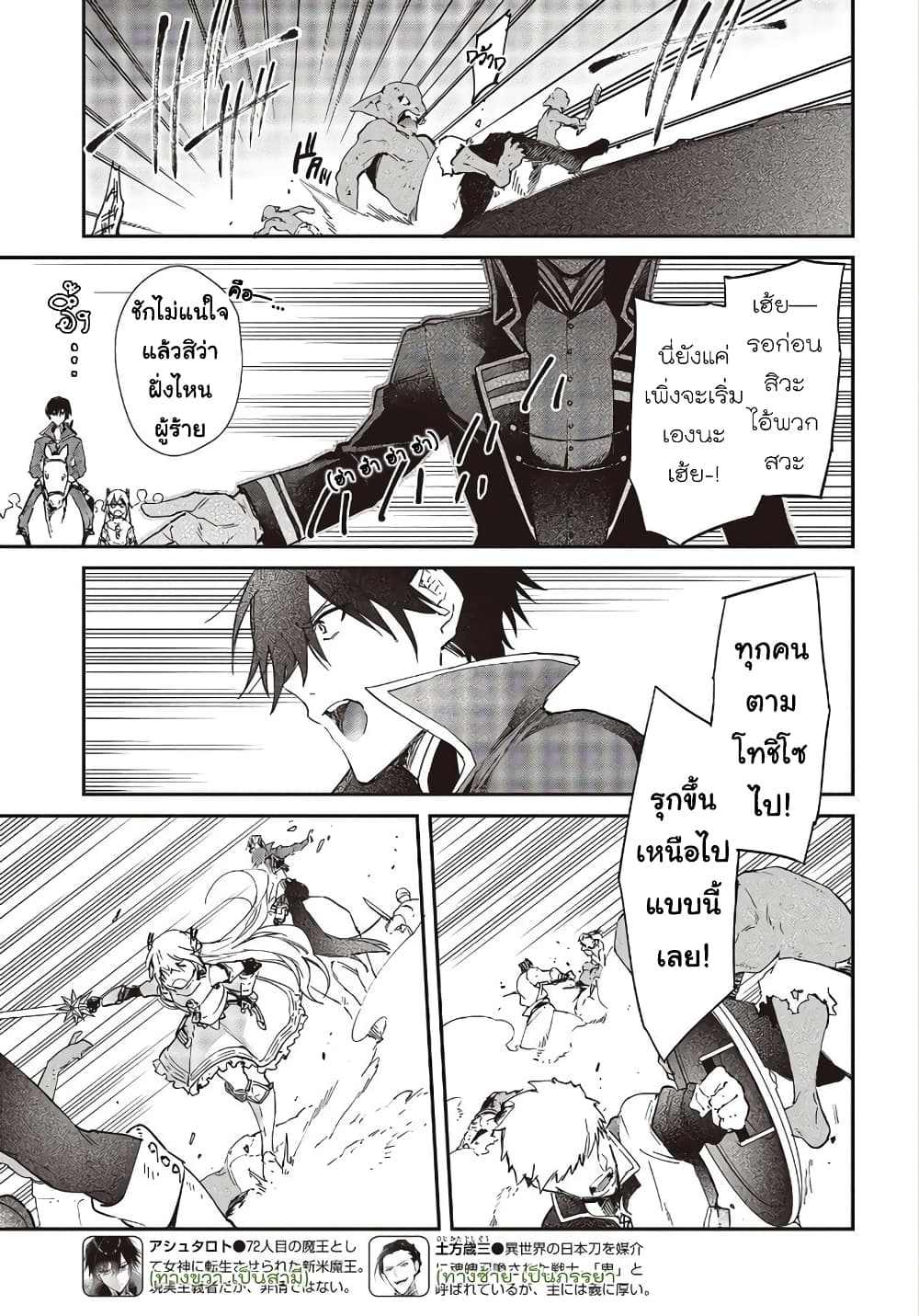 Realist Maou Niyoru Seiiki Naki Isekai Kaikaku จอมมารผู้รู้แจ้งกู้โลก page 5
