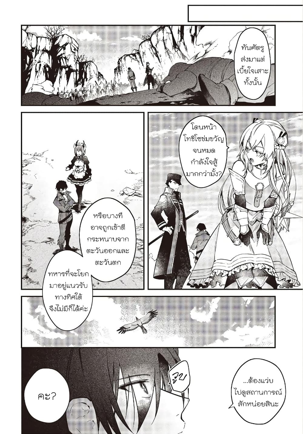Realist Maou Niyoru Seiiki Naki Isekai Kaikaku จอมมารผู้รู้แจ้งกู้โลก page 6