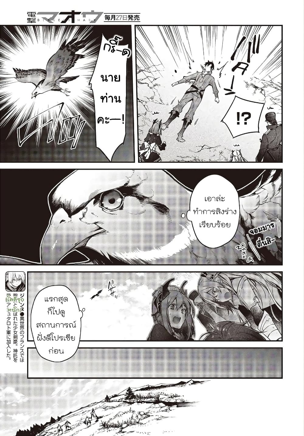Realist Maou Niyoru Seiiki Naki Isekai Kaikaku จอมมารผู้รู้แจ้งกู้โลก page 7