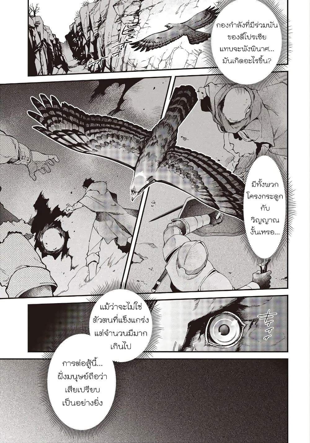 Realist Maou Niyoru Seiiki Naki Isekai Kaikaku จอมมารผู้รู้แจ้งกู้โลก page 9