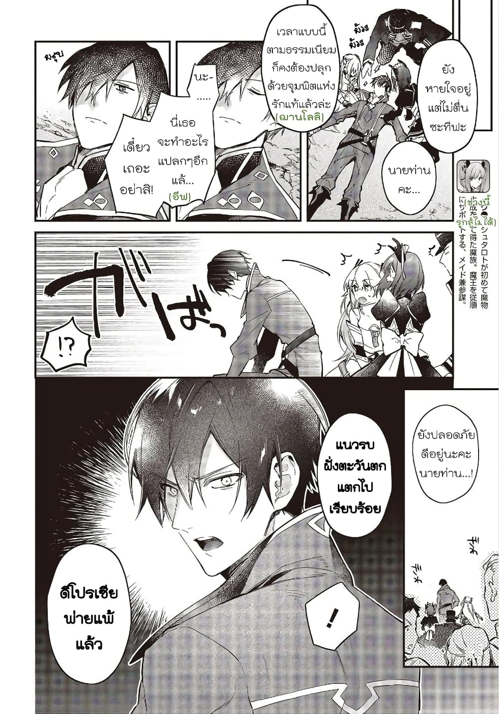 Realist Maou Niyoru Seiiki Naki Isekai Kaikaku จอมมารผู้รู้แจ้งกู้โลก page 10