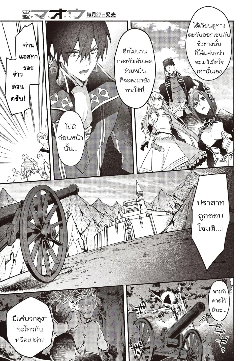 Realist Maou Niyoru Seiiki Naki Isekai Kaikaku จอมมารผู้รู้แจ้งกู้โลก page 11