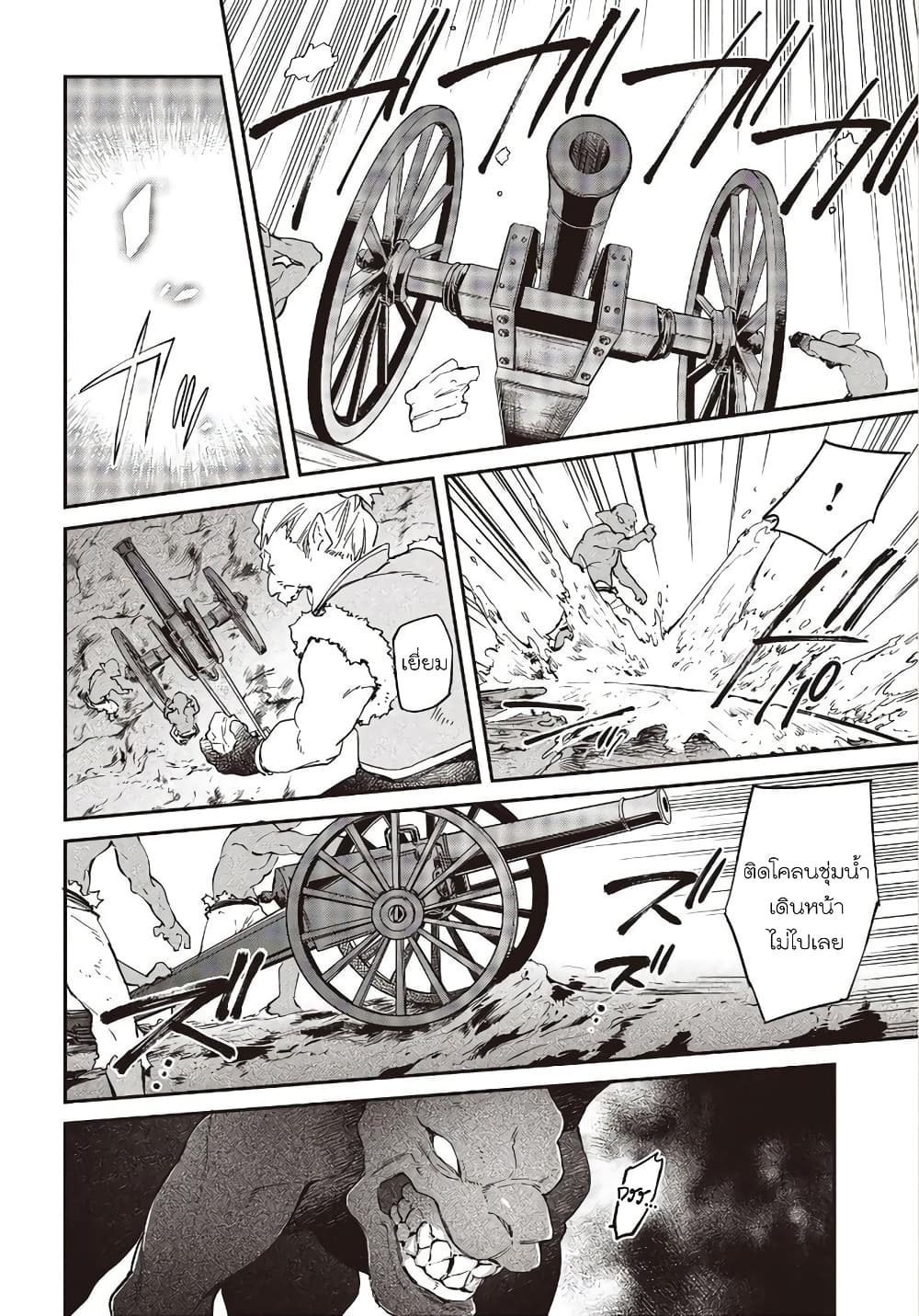 Realist Maou Niyoru Seiiki Naki Isekai Kaikaku จอมมารผู้รู้แจ้งกู้โลก page 12