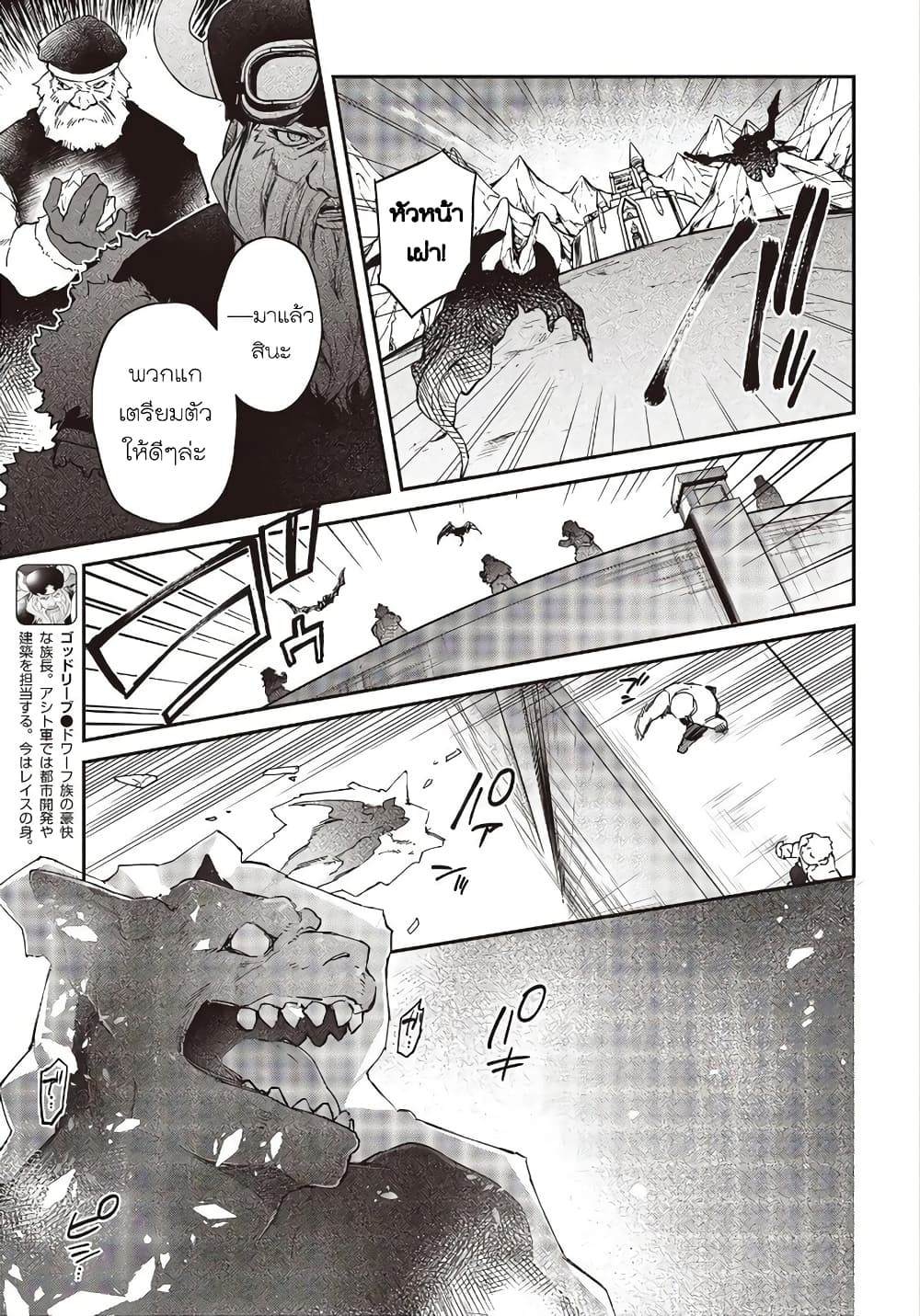 Realist Maou Niyoru Seiiki Naki Isekai Kaikaku จอมมารผู้รู้แจ้งกู้โลก page 13
