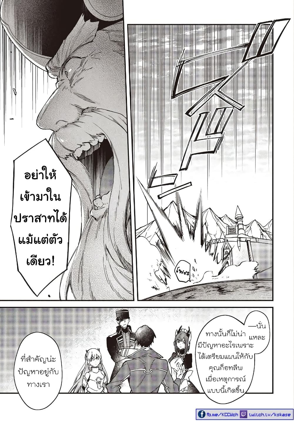 Realist Maou Niyoru Seiiki Naki Isekai Kaikaku จอมมารผู้รู้แจ้งกู้โลก page 15