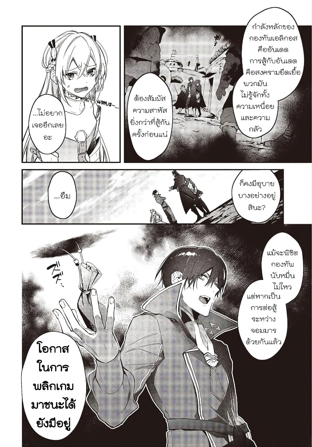 Realist Maou Niyoru Seiiki Naki Isekai Kaikaku จอมมารผู้รู้แจ้งกู้โลก page 16