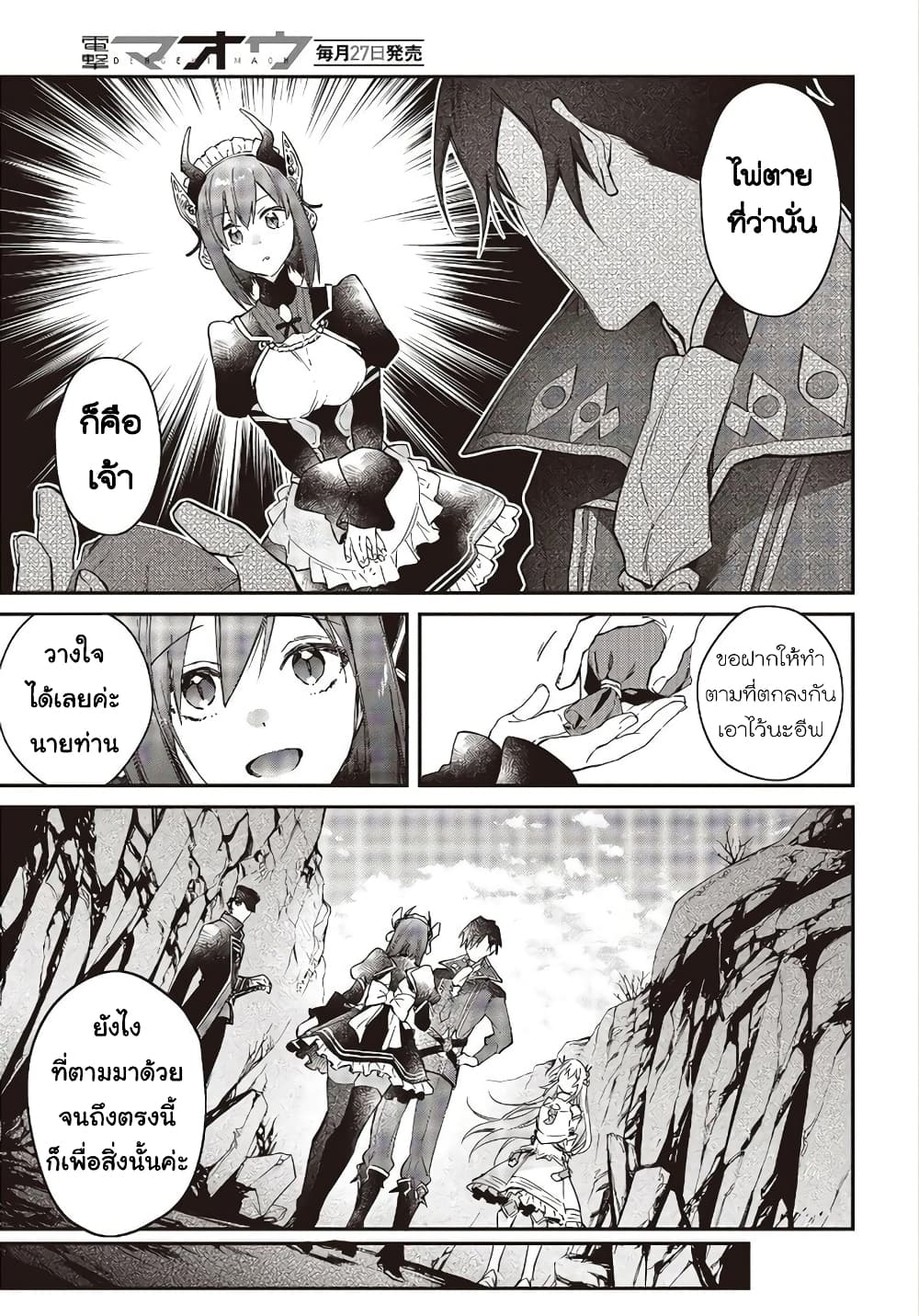 Realist Maou Niyoru Seiiki Naki Isekai Kaikaku จอมมารผู้รู้แจ้งกู้โลก page 17