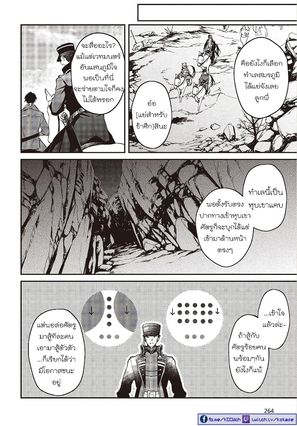 Realist Maou Niyoru Seiiki Naki Isekai Kaikaku จอมมารผู้รู้แจ้งกู้โลก page 18