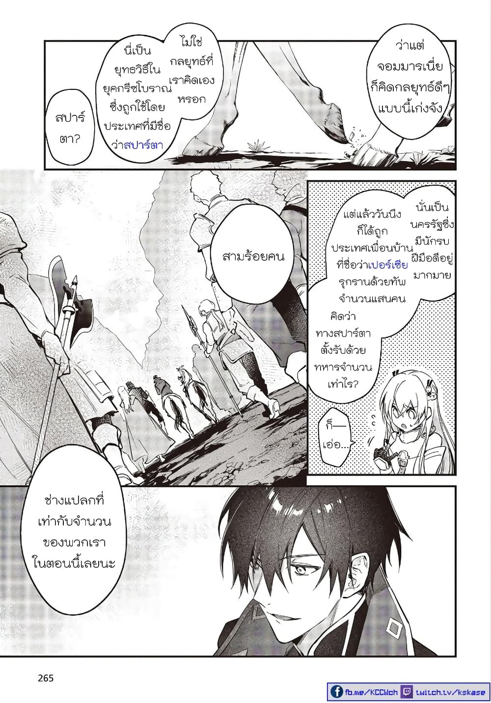 Realist Maou Niyoru Seiiki Naki Isekai Kaikaku จอมมารผู้รู้แจ้งกู้โลก page 19
