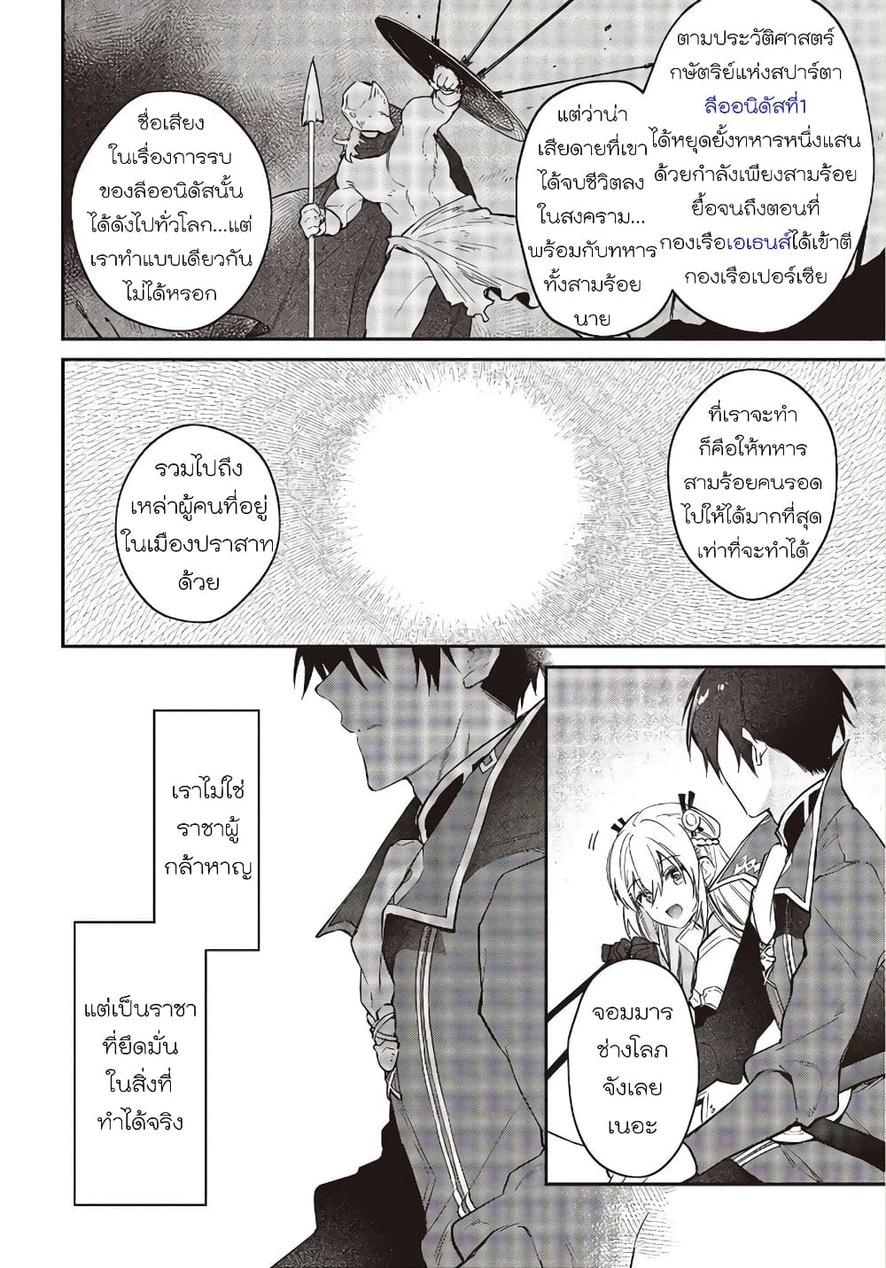 Realist Maou Niyoru Seiiki Naki Isekai Kaikaku จอมมารผู้รู้แจ้งกู้โลก page 20