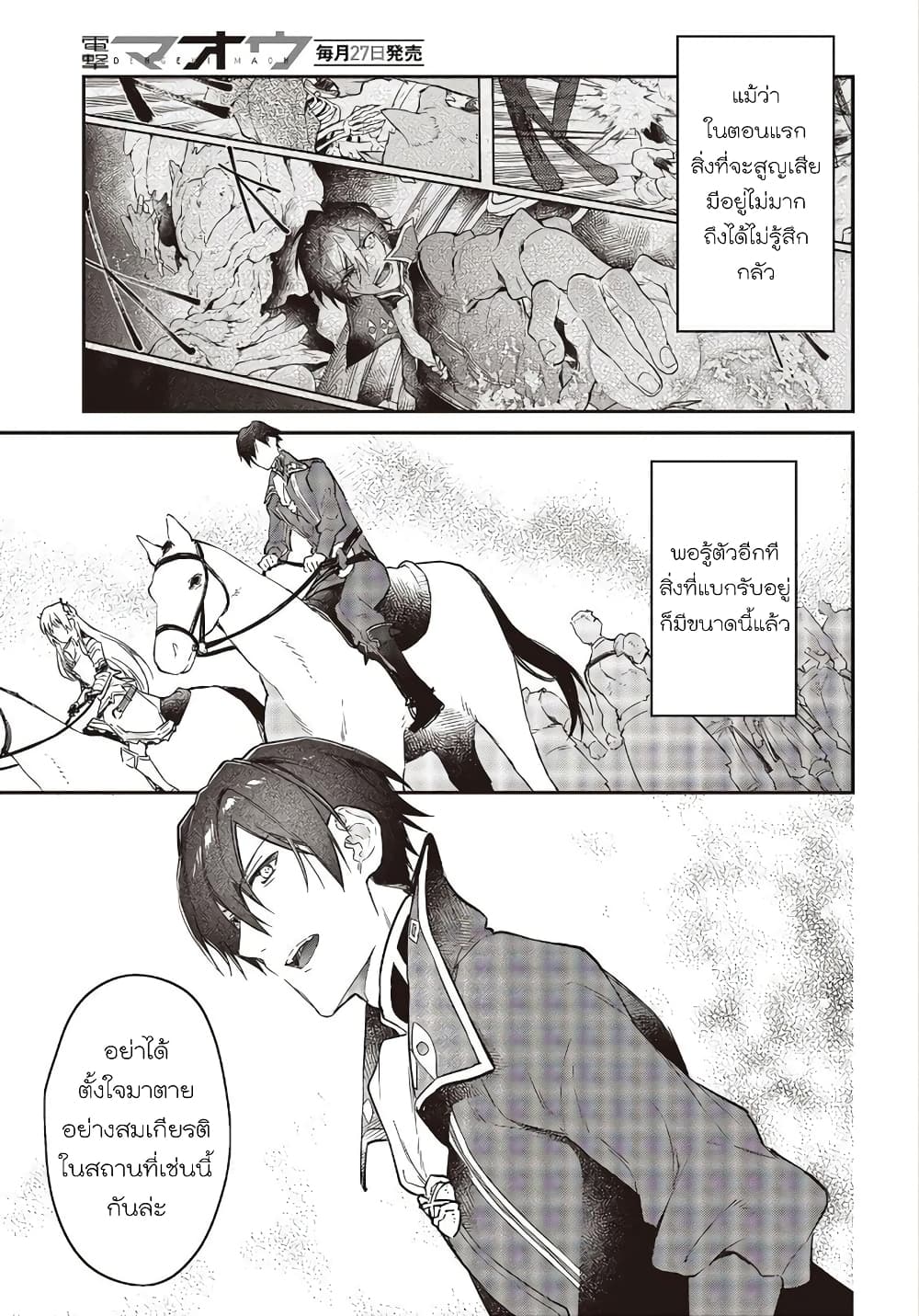 Realist Maou Niyoru Seiiki Naki Isekai Kaikaku จอมมารผู้รู้แจ้งกู้โลก page 21
