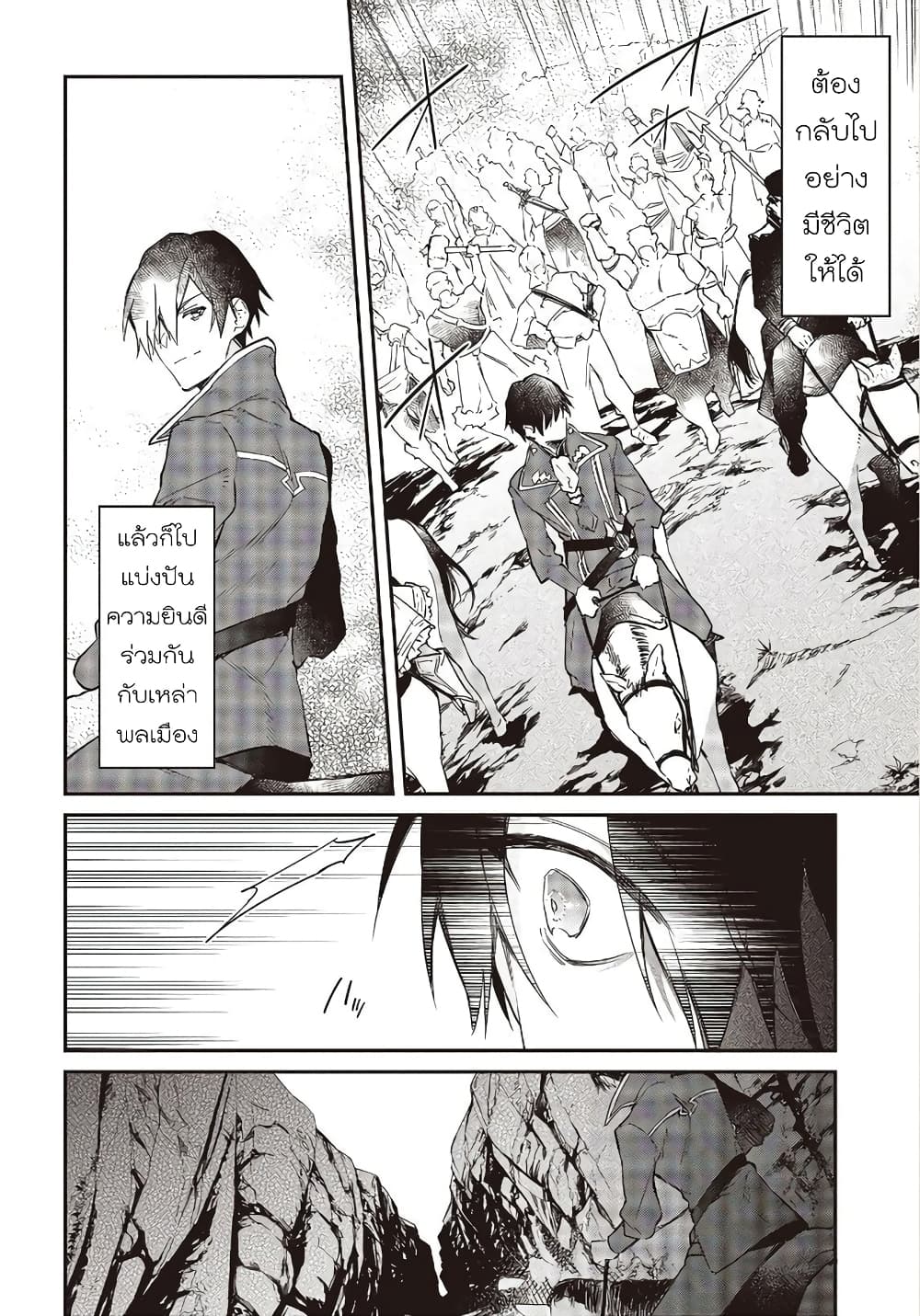 Realist Maou Niyoru Seiiki Naki Isekai Kaikaku จอมมารผู้รู้แจ้งกู้โลก page 22