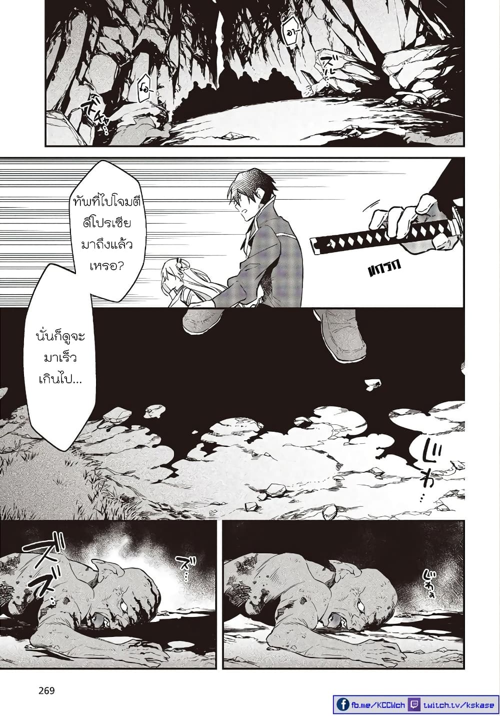 Realist Maou Niyoru Seiiki Naki Isekai Kaikaku จอมมารผู้รู้แจ้งกู้โลก page 23