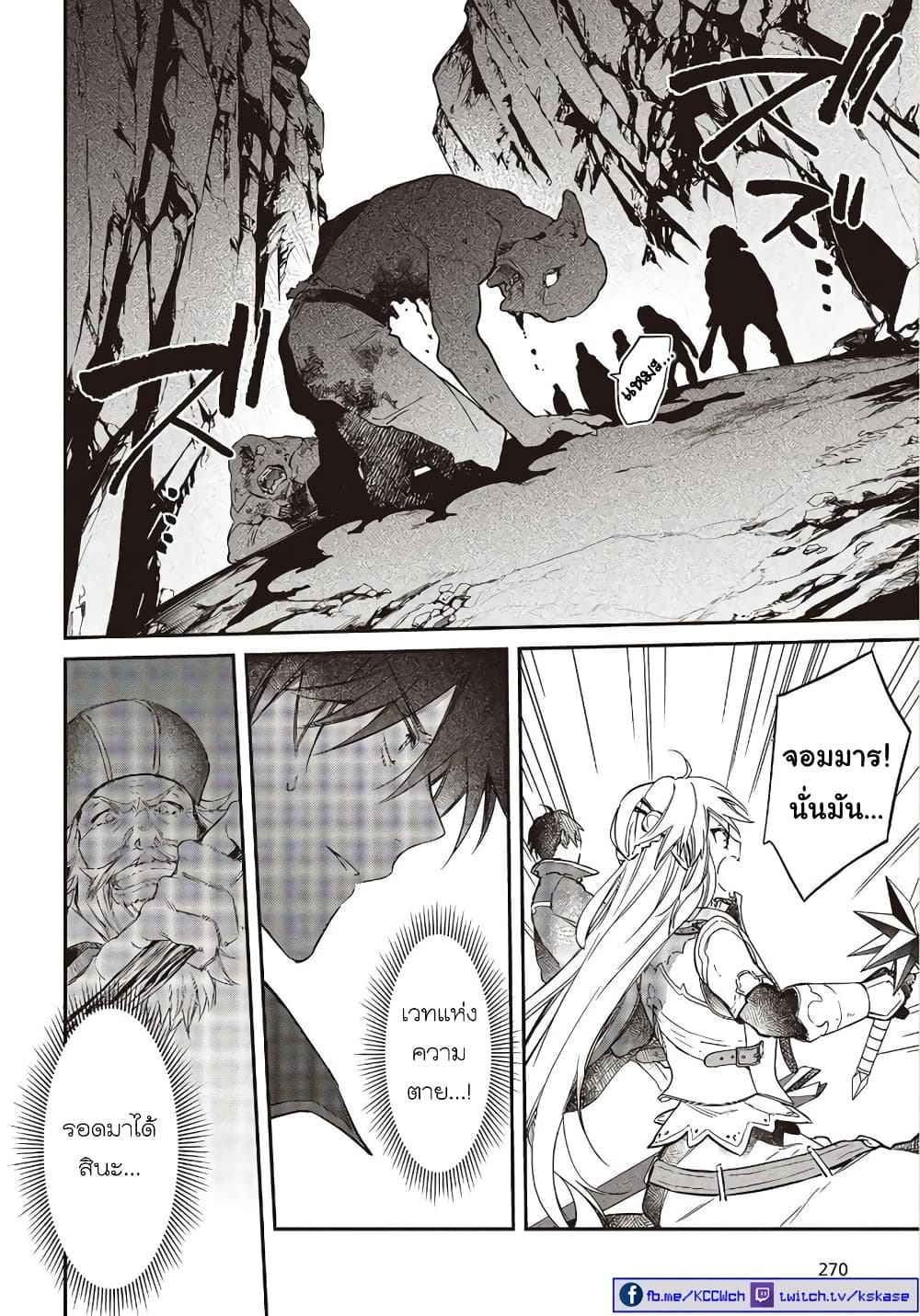 Realist Maou Niyoru Seiiki Naki Isekai Kaikaku จอมมารผู้รู้แจ้งกู้โลก page 24