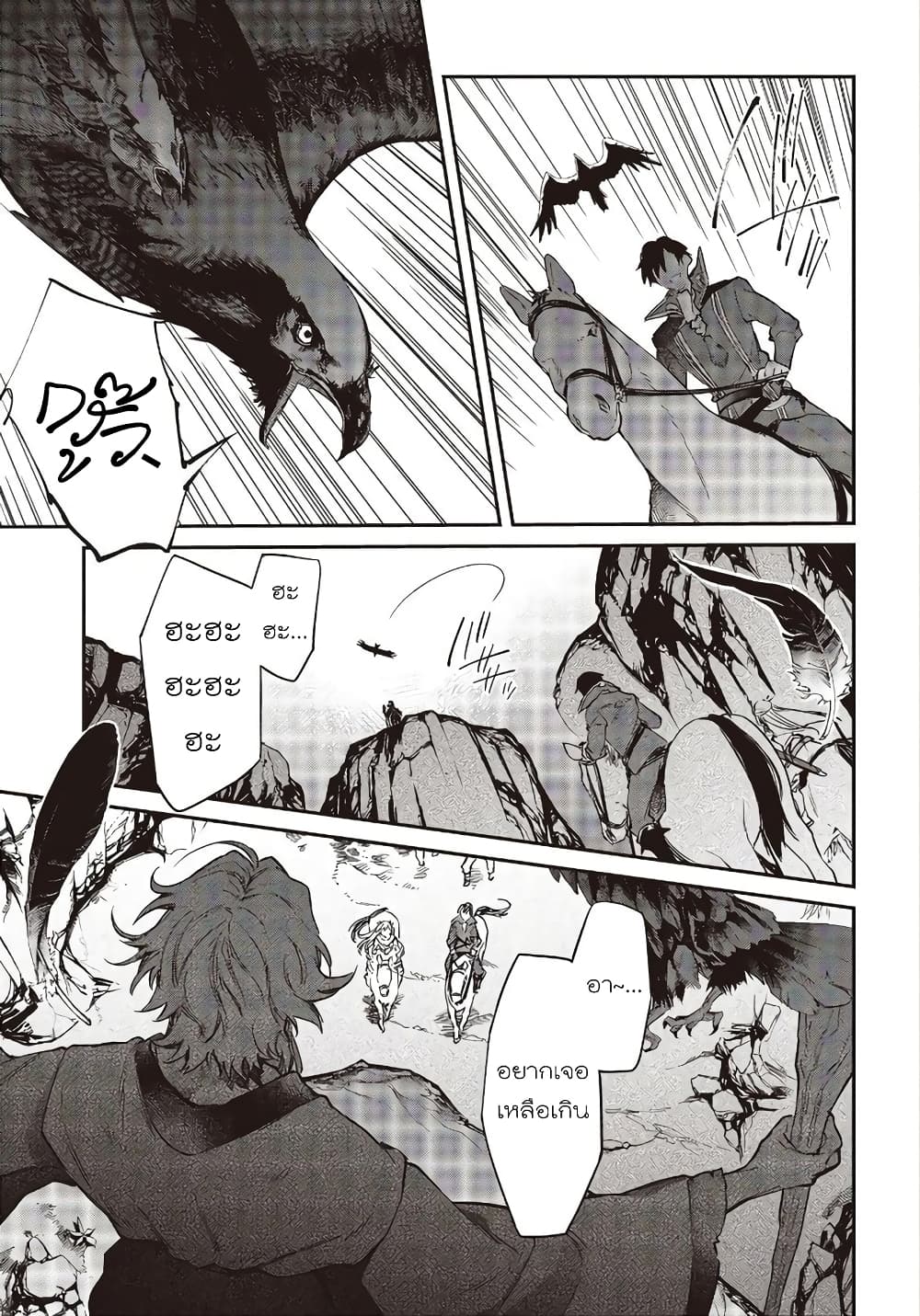 Realist Maou Niyoru Seiiki Naki Isekai Kaikaku จอมมารผู้รู้แจ้งกู้โลก page 25