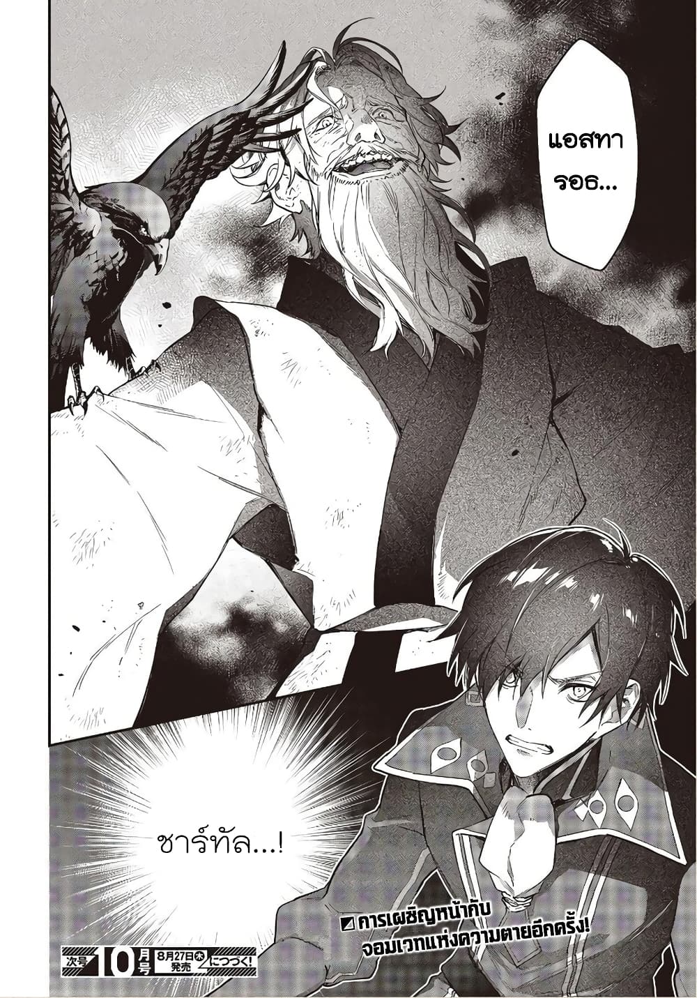 Realist Maou Niyoru Seiiki Naki Isekai Kaikaku จอมมารผู้รู้แจ้งกู้โลก page 26