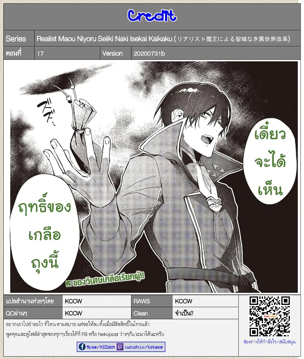 Realist Maou Niyoru Seiiki Naki Isekai Kaikaku จอมมารผู้รู้แจ้งกู้โลก page 27