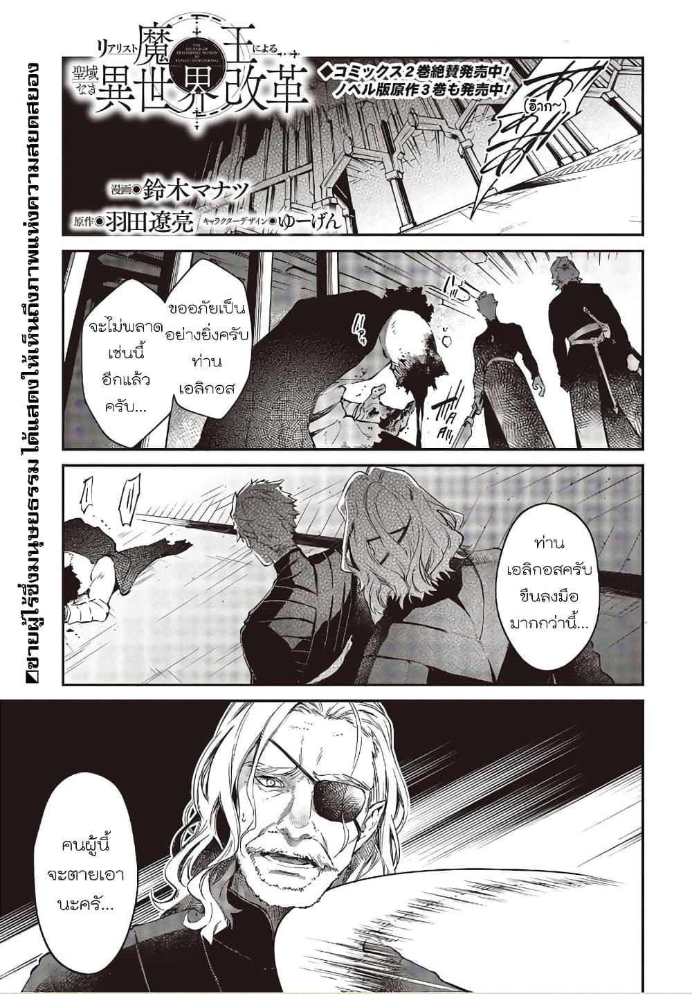 Realist Maou Niyoru Seiiki Naki Isekai Kaikaku จอมมารผู้รู้แจ้งกู้โลก page 1