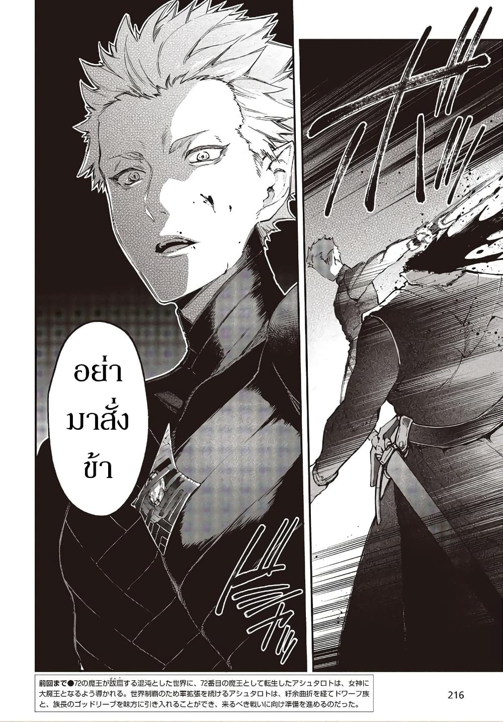Realist Maou Niyoru Seiiki Naki Isekai Kaikaku จอมมารผู้รู้แจ้งกู้โลก page 2