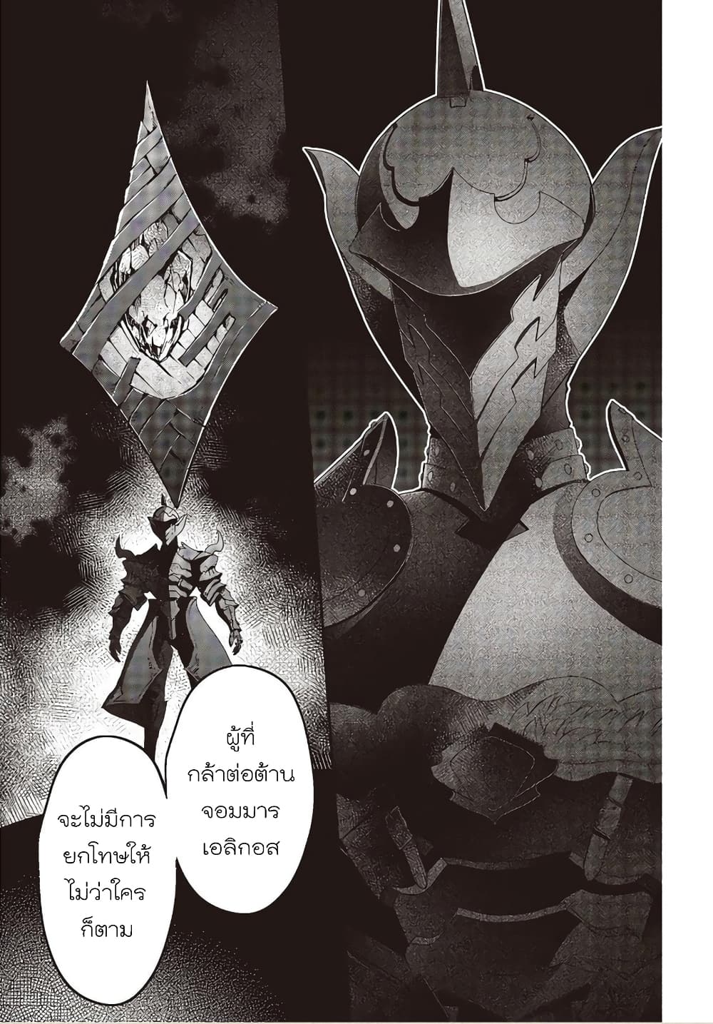 Realist Maou Niyoru Seiiki Naki Isekai Kaikaku จอมมารผู้รู้แจ้งกู้โลก page 3