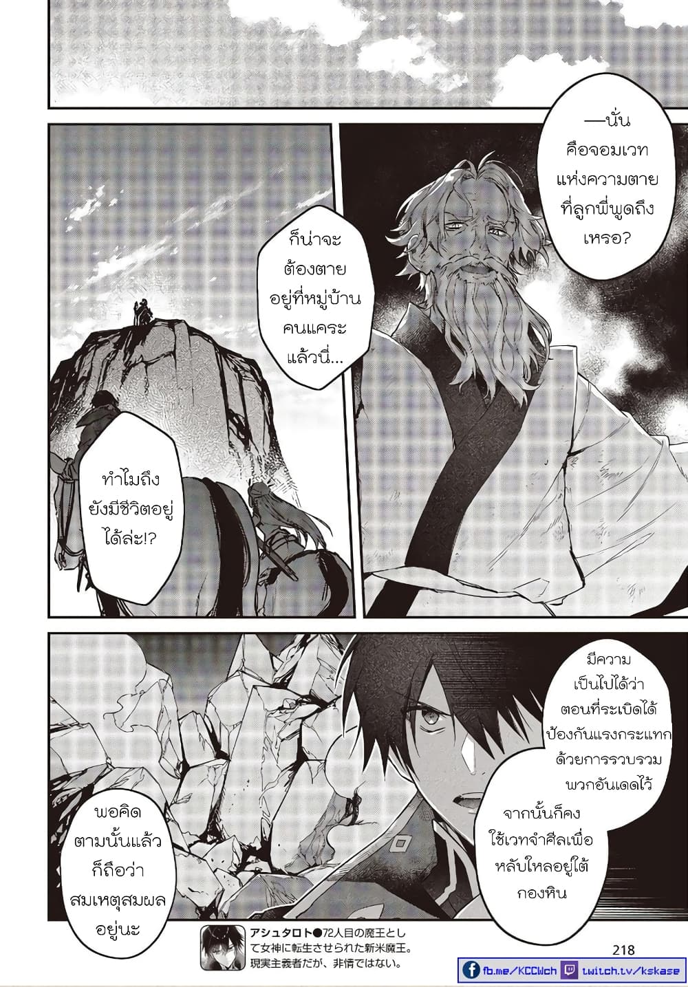 Realist Maou Niyoru Seiiki Naki Isekai Kaikaku จอมมารผู้รู้แจ้งกู้โลก page 4