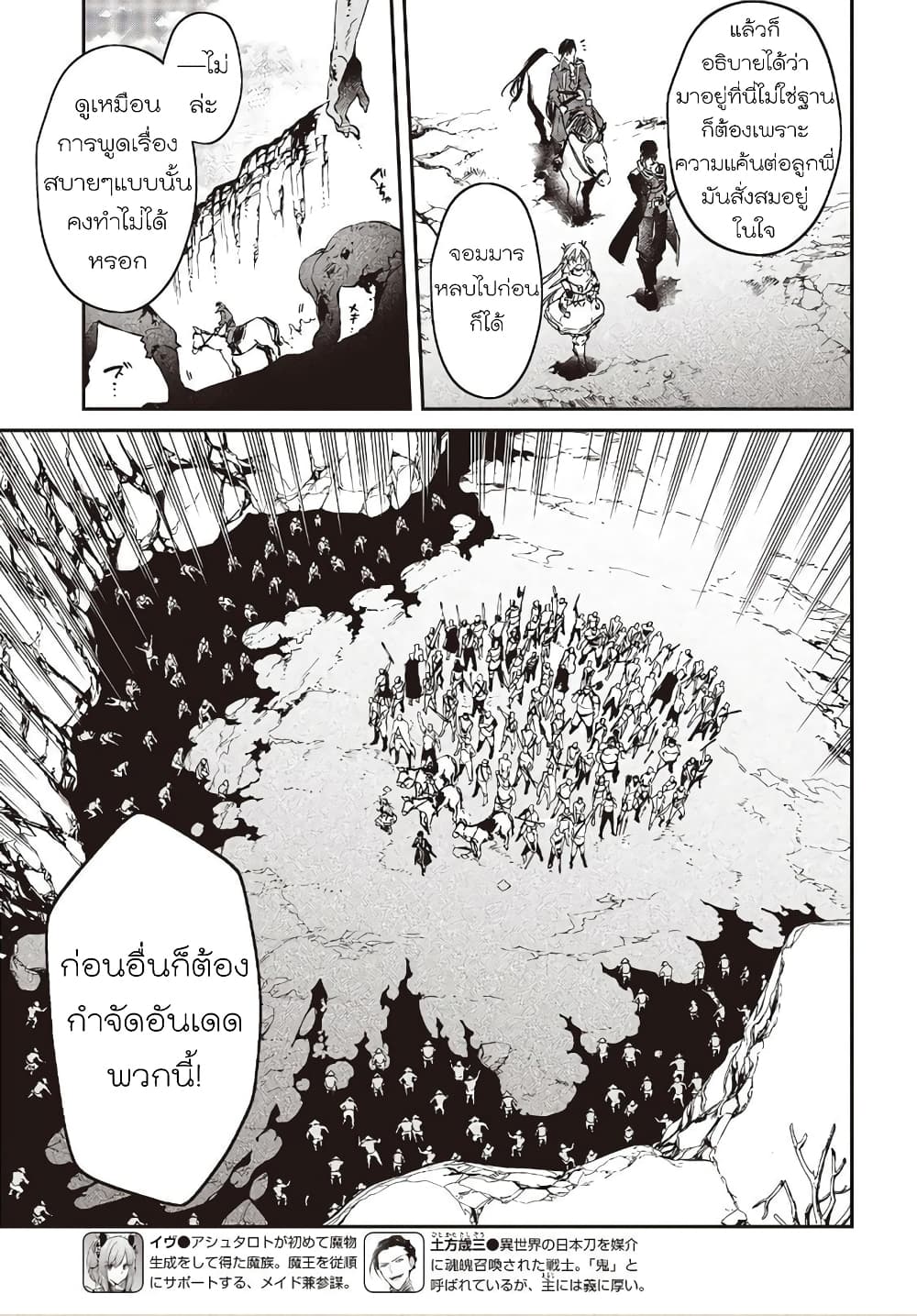 Realist Maou Niyoru Seiiki Naki Isekai Kaikaku จอมมารผู้รู้แจ้งกู้โลก page 5