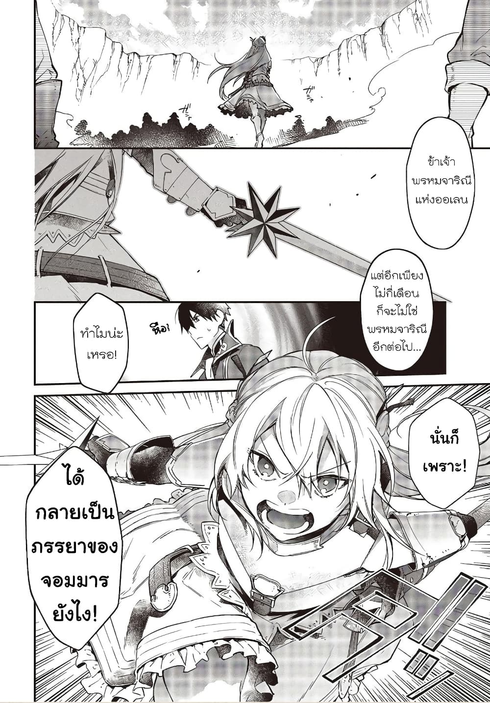 Realist Maou Niyoru Seiiki Naki Isekai Kaikaku จอมมารผู้รู้แจ้งกู้โลก page 6
