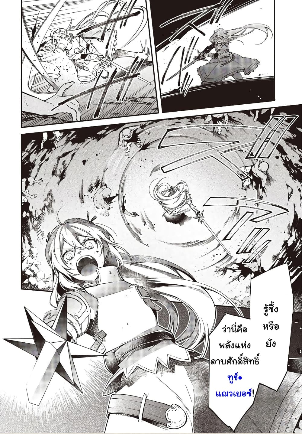 Realist Maou Niyoru Seiiki Naki Isekai Kaikaku จอมมารผู้รู้แจ้งกู้โลก page 8