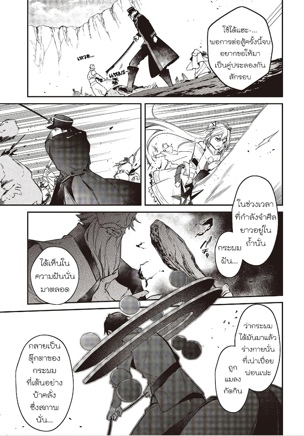 Realist Maou Niyoru Seiiki Naki Isekai Kaikaku จอมมารผู้รู้แจ้งกู้โลก page 9