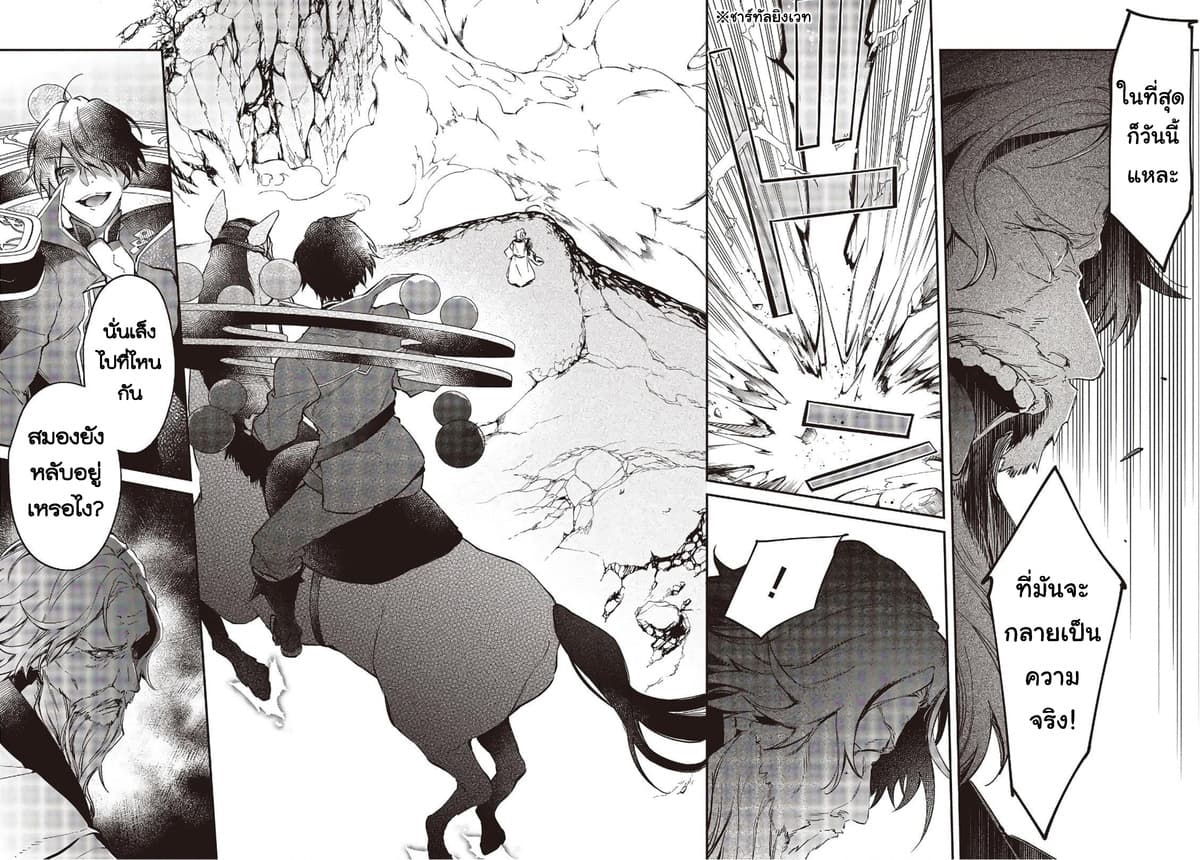Realist Maou Niyoru Seiiki Naki Isekai Kaikaku จอมมารผู้รู้แจ้งกู้โลก page 10