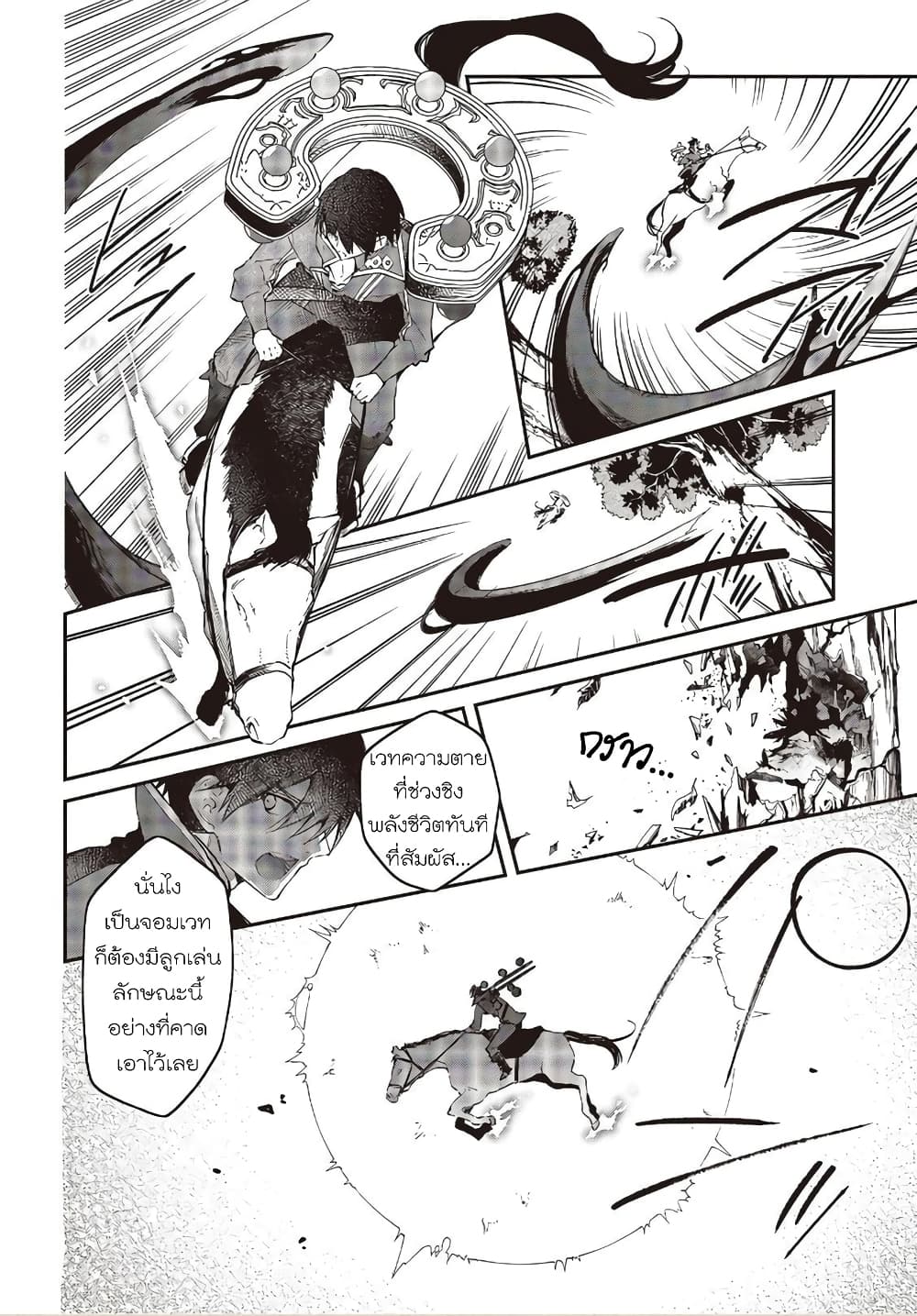 Realist Maou Niyoru Seiiki Naki Isekai Kaikaku จอมมารผู้รู้แจ้งกู้โลก page 11